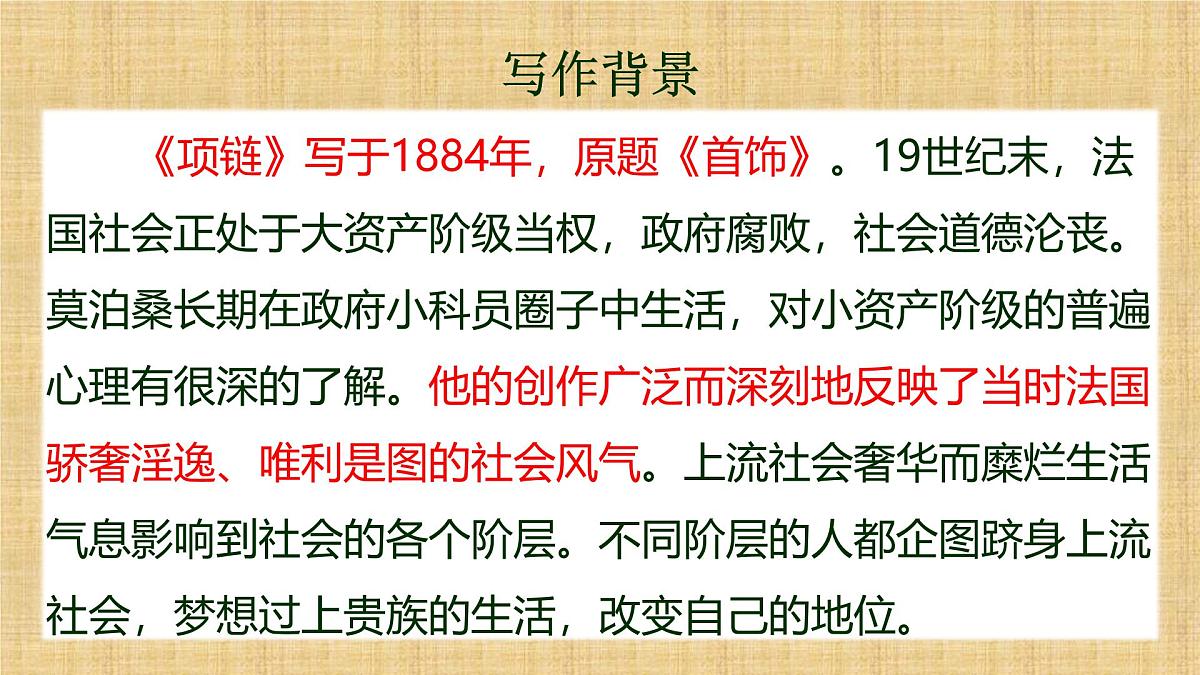 部编高教版2023 中职语文 基础模块下册 第三单元 项链-课件第5页