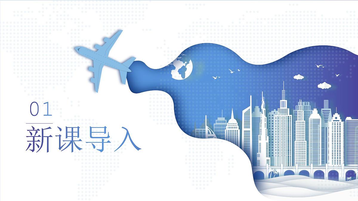 部编高教版2023 中职语文 基础模块下册 第五单元第二课 飞向太空的航程-课件第1页