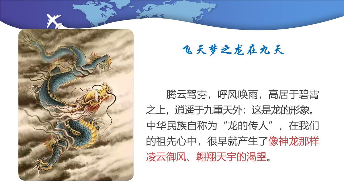 部编高教版2023 中职语文 基础模块下册 第五单元第二课 飞向太空的航程-课件第2页