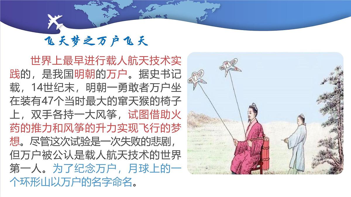 部编高教版2023 中职语文 基础模块下册 第五单元第二课 飞向太空的航程-课件第4页