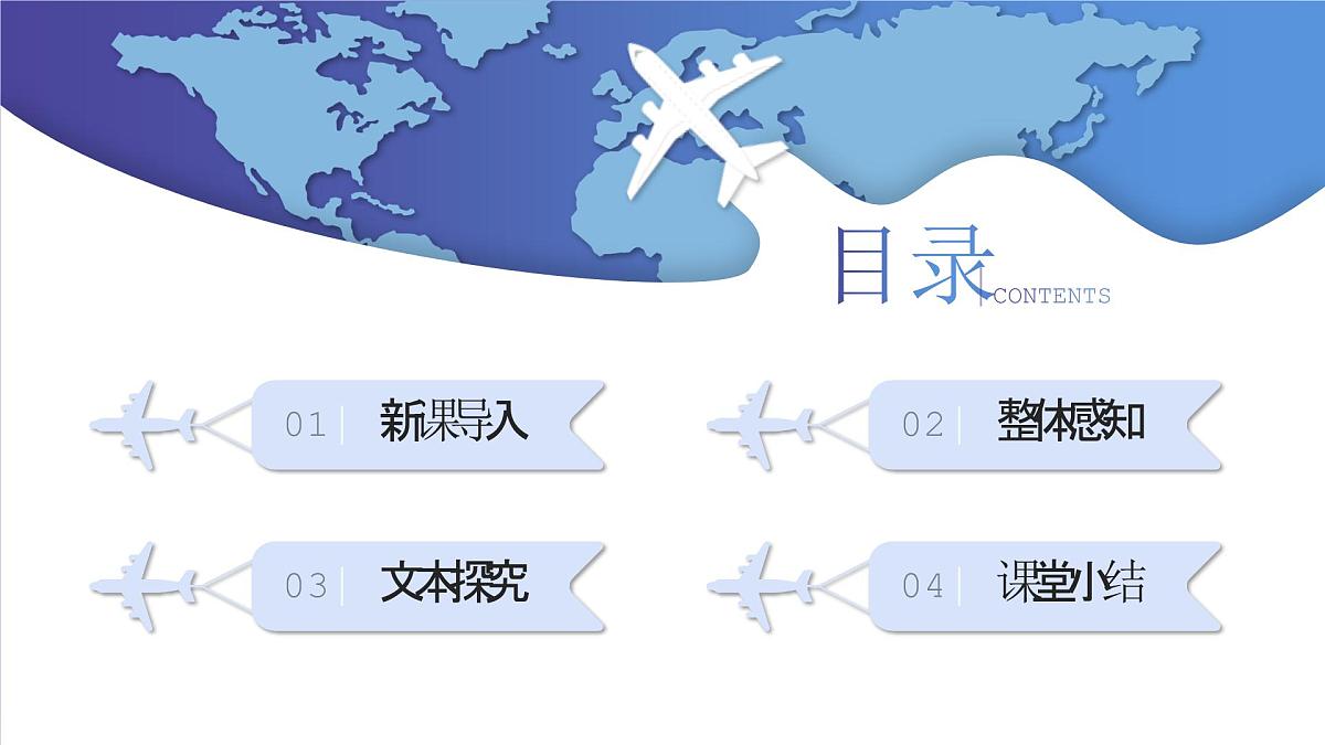 部编高教版2023 中职语文 基础模块下册 第五单元第二课 飞向太空的航程-课件第8页