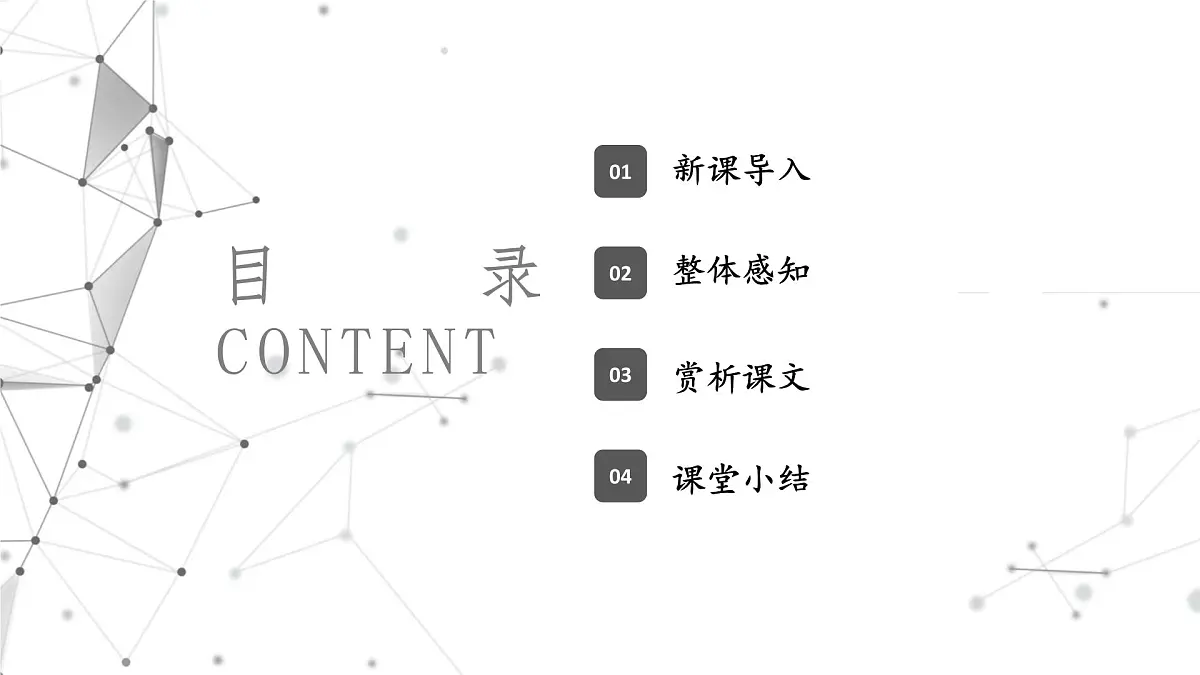 部编高教版2023 中职语文 基础模块下册 第六单元第一课 青蒿素:人类征服疾病的一小步-课件第2页