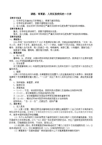 部编高教版(2023)基础模块 下册一 青蒿素：人类征服疾病的一小步精品教学设计及反思