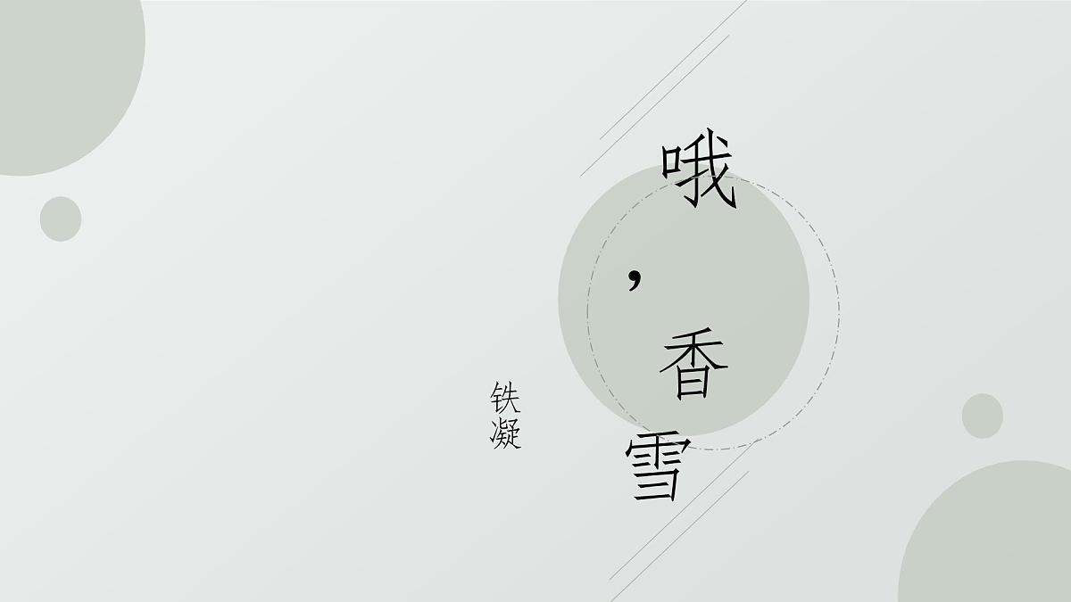 部编高教版2023 中职语文 基础模块下册 第六单元第三课 哦,香雪-课件第1页