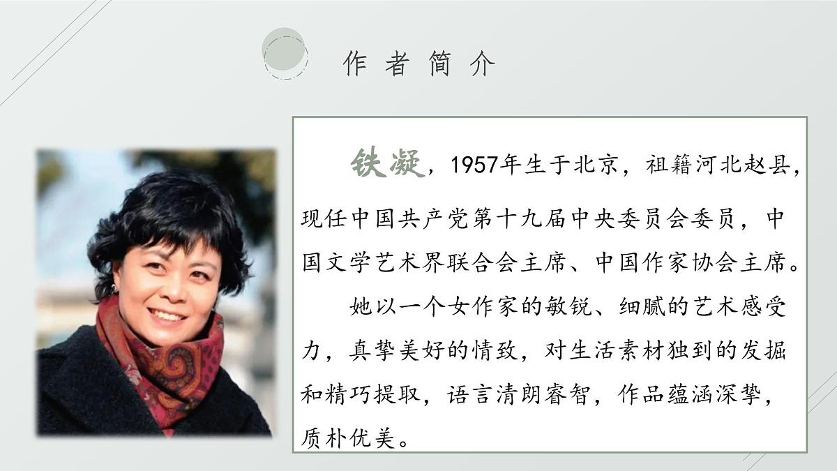 部编高教版2023 中职语文 基础模块下册 第六单元第三课 哦,香雪-课件第8页