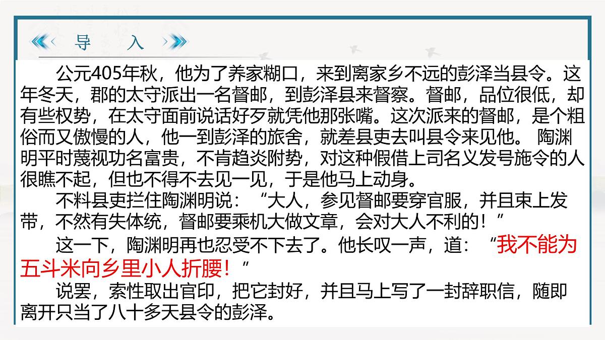 部编高教版2023 中职语文 基础模块下册 第七单元第一课 归园田居(其一)-课件第1页