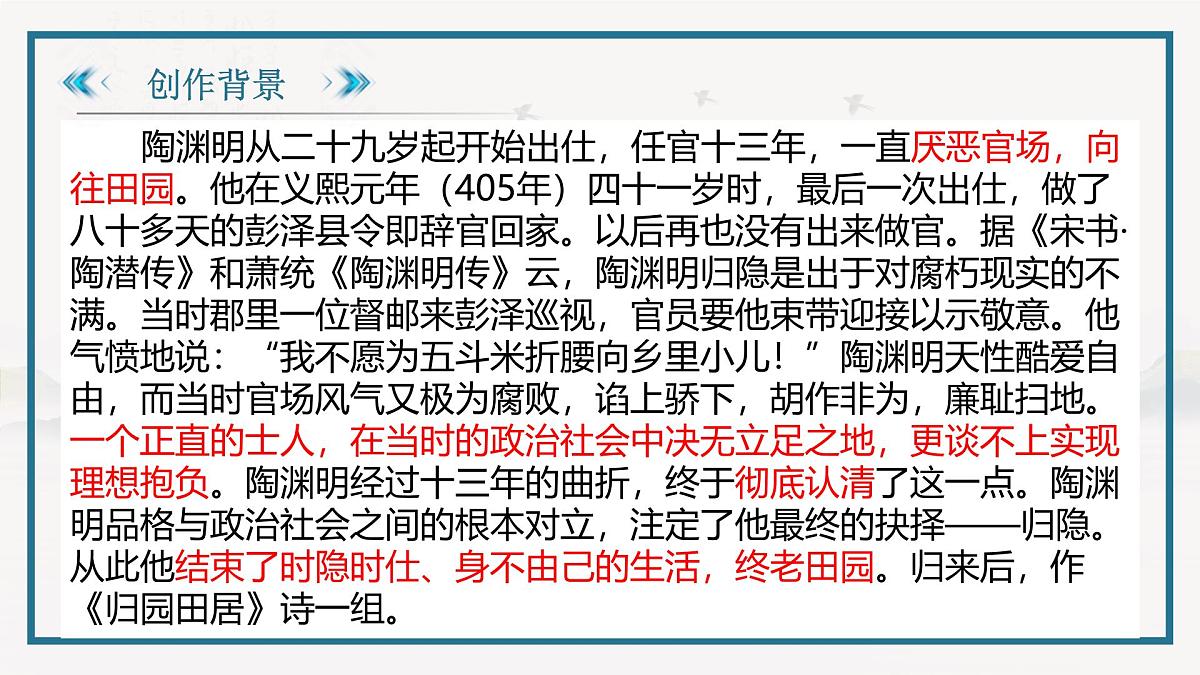 部编高教版2023 中职语文 基础模块下册 第七单元第一课 归园田居(其一)-课件第5页