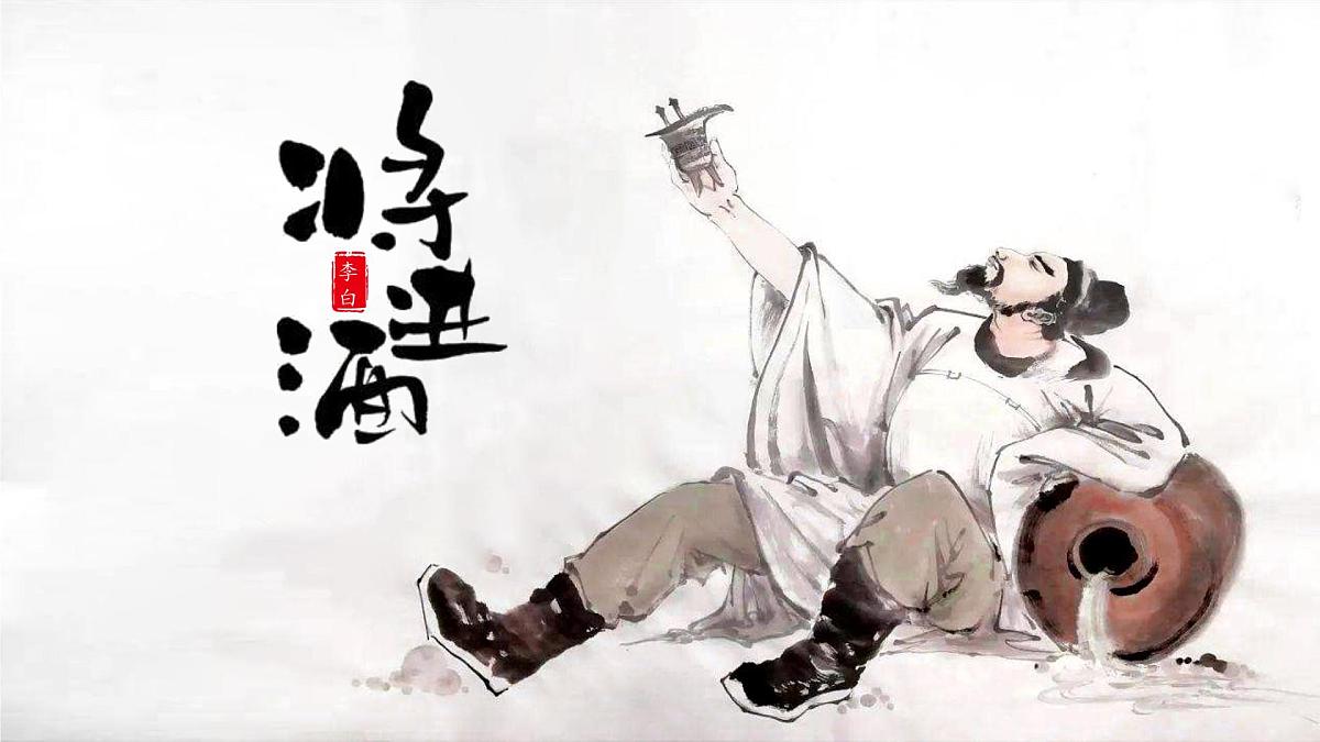 部编高教版2023 中职语文 基础模块下册 第七单元第二课 将进酒-课件第1页