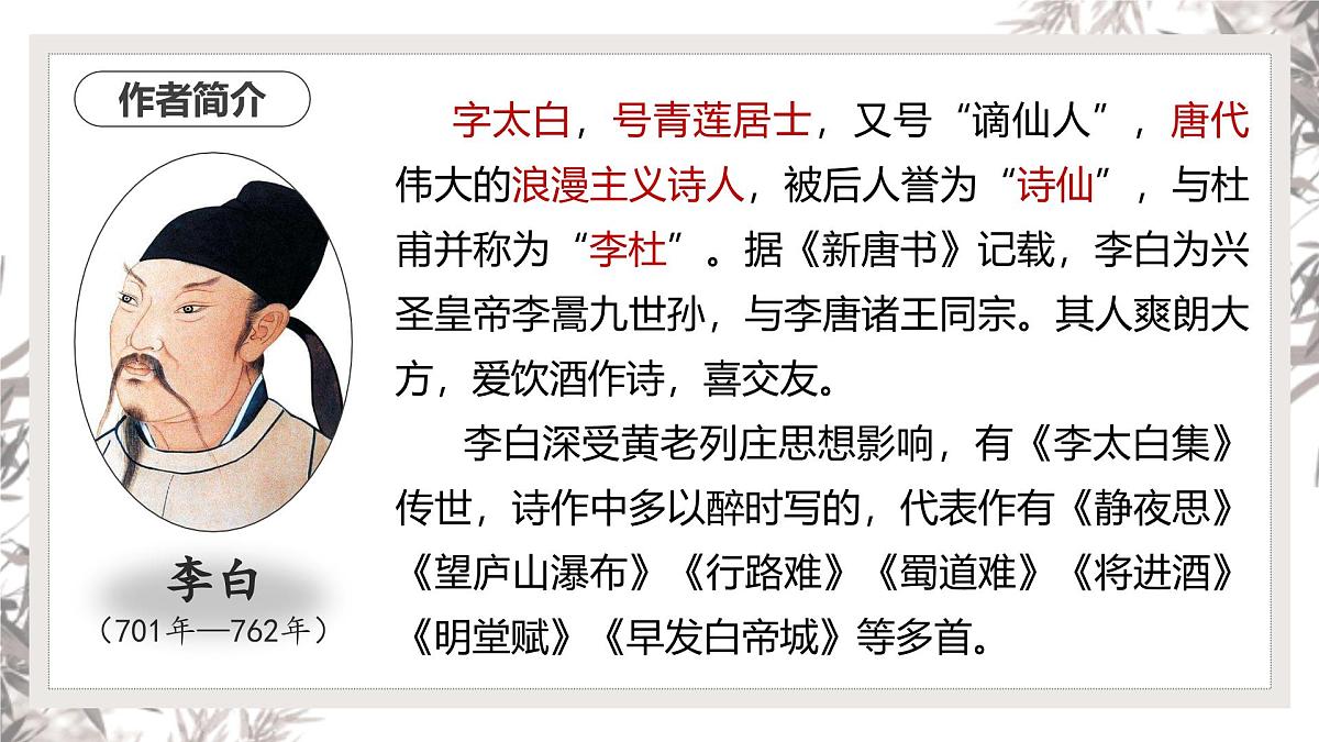 部编高教版2023 中职语文 基础模块下册 第七单元第二课 将进酒-课件第5页