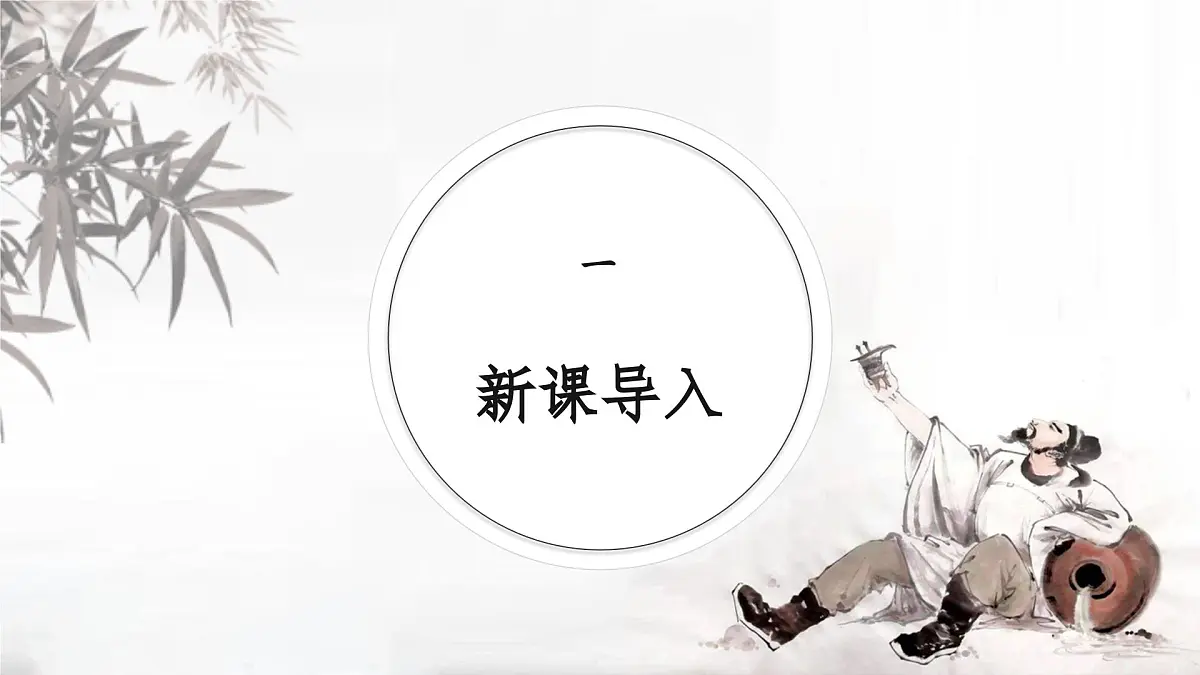 部编高教版2023 中职语文 基础模块下册 第七单元第二课 登高-课件第2页