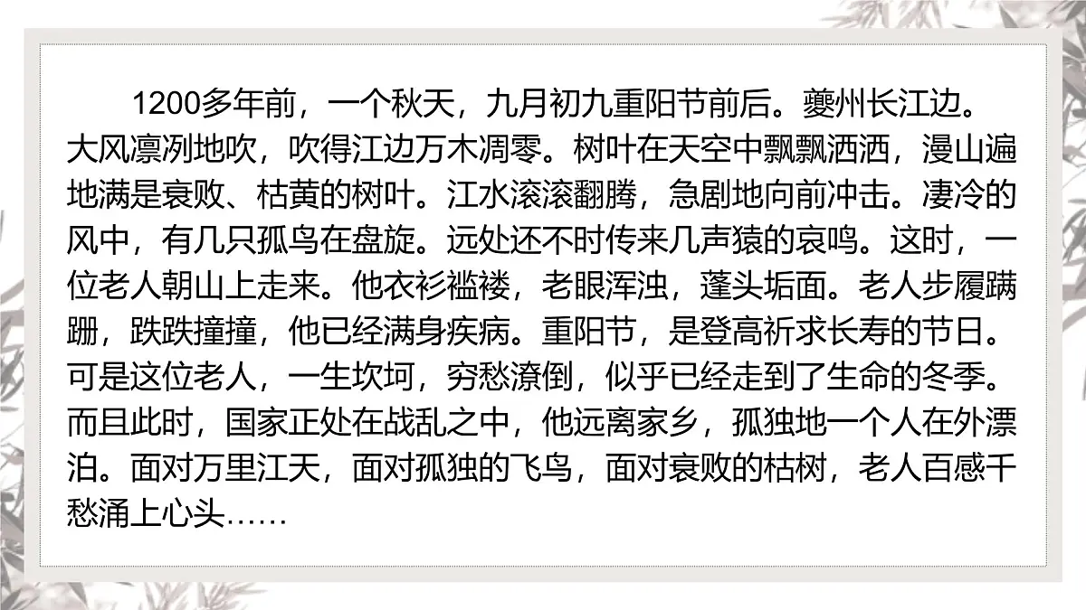 部编高教版2023 中职语文 基础模块下册 第七单元第二课 登高-课件第3页