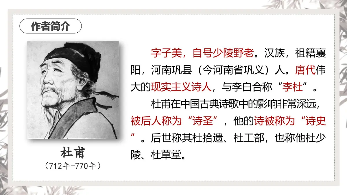 部编高教版2023 中职语文 基础模块下册 第七单元第二课 登高-课件第5页
