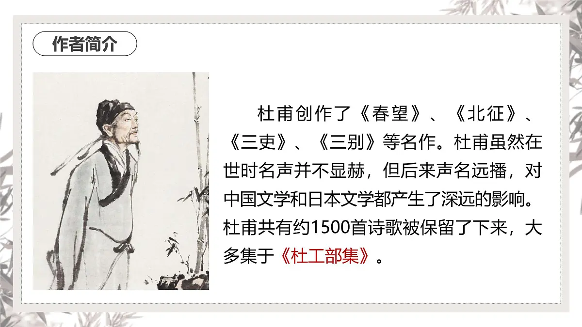 部编高教版2023 中职语文 基础模块下册 第七单元第二课 登高-课件第6页
