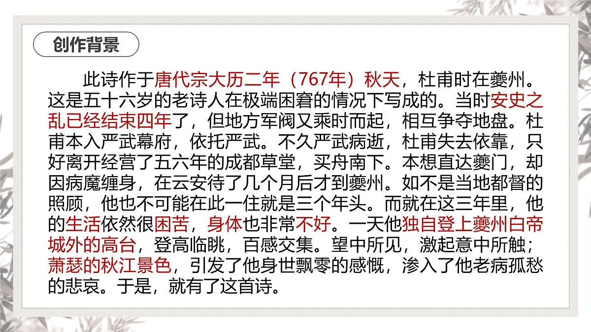 部编高教版2023 中职语文 基础模块下册 第七单元第二课 登高-课件第7页