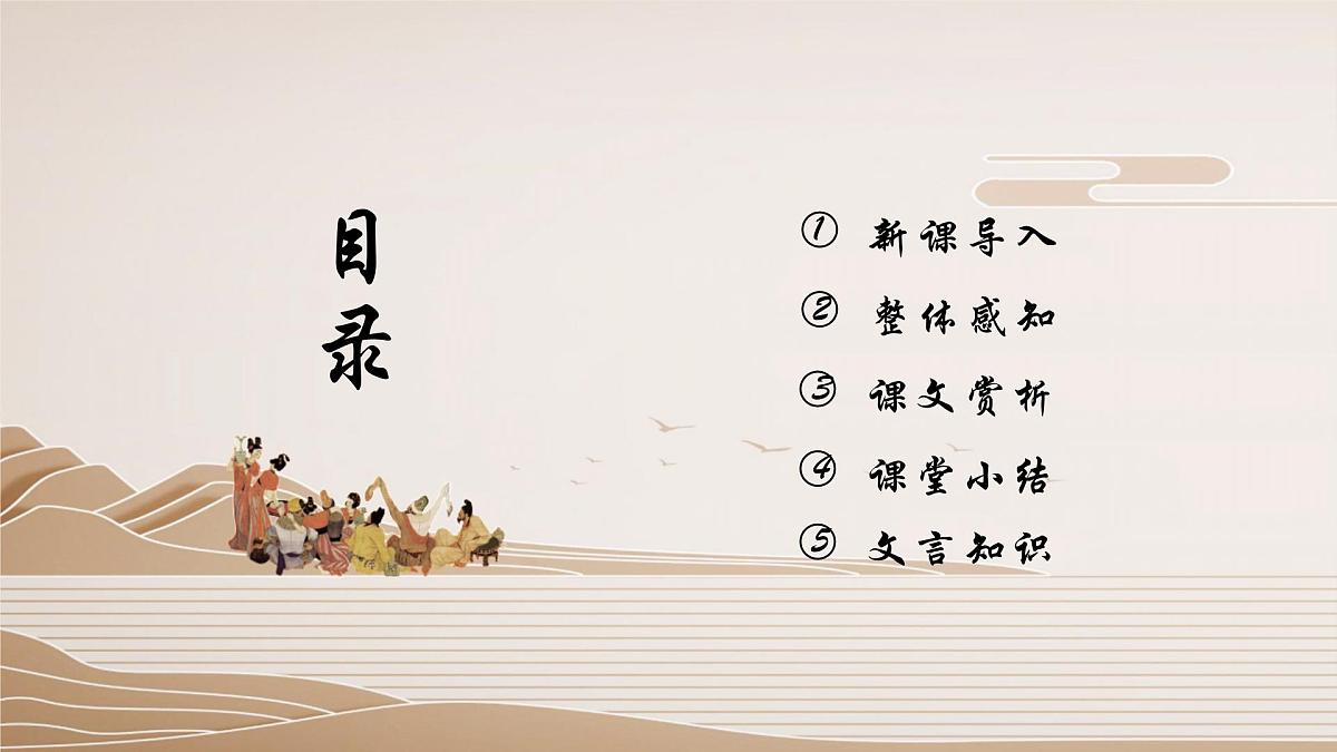 部编高教版2023 中职语文 基础模块下册 第七单元第三课 赤壁赋-课件第2页