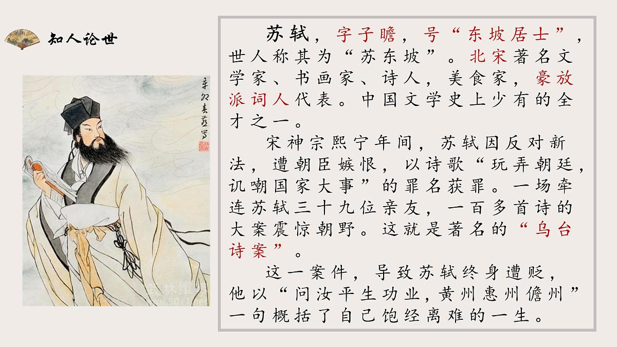 部编高教版2023 中职语文 基础模块下册 第七单元第三课 赤壁赋-课件第6页
