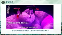 部編高教版（2024）拓展模塊下冊5.5《陽燧照物》課件