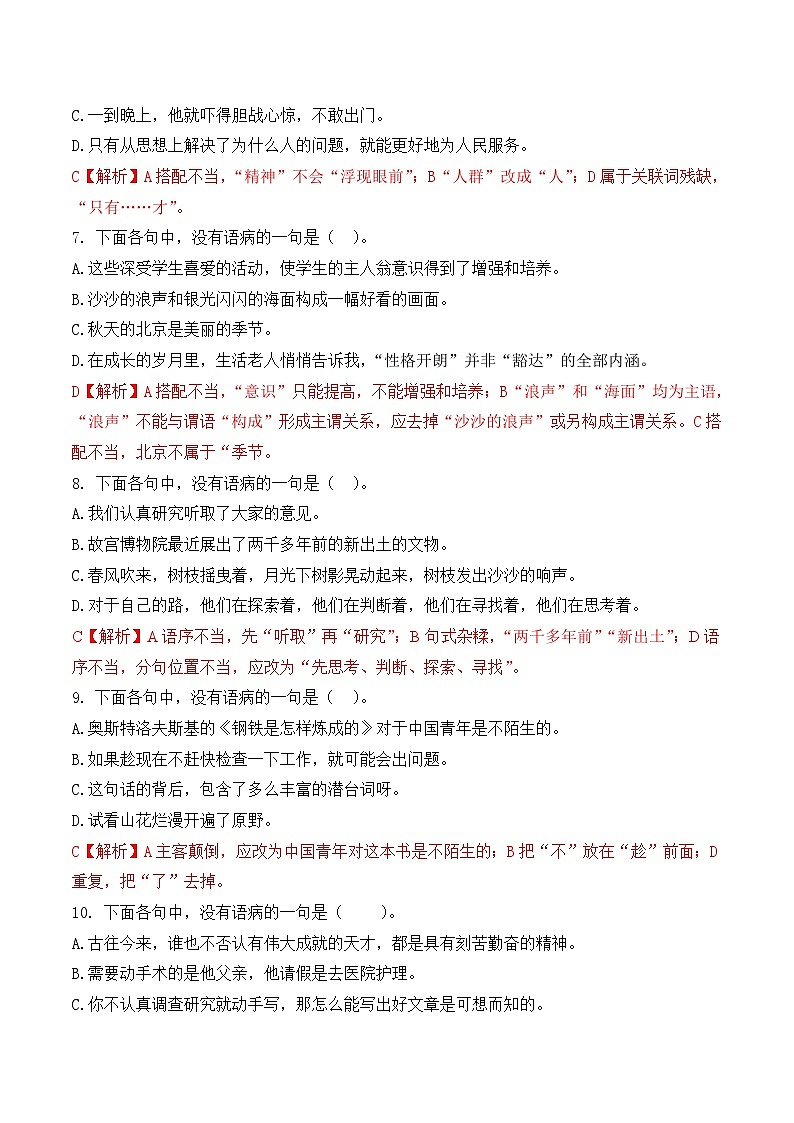部編高教版2023 中職語文 25年福建中職學(xué)考 一積累與運(yùn)用專題03 辨析語?。键c(diǎn)精練）（解析版）-練習(xí)第3頁
