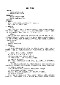 部编高教版(2023)基础模块 下册苏幕遮（碧云天）优秀教学设计及反思