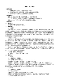 中职语文部编高教版(2023)基础模块 上册第六单元*庖丁解牛优质教案