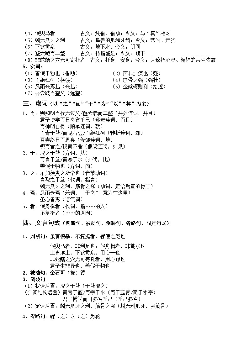 部编高教版2023 中职语文 基础模块上册 文言文知识-知识清单第2页