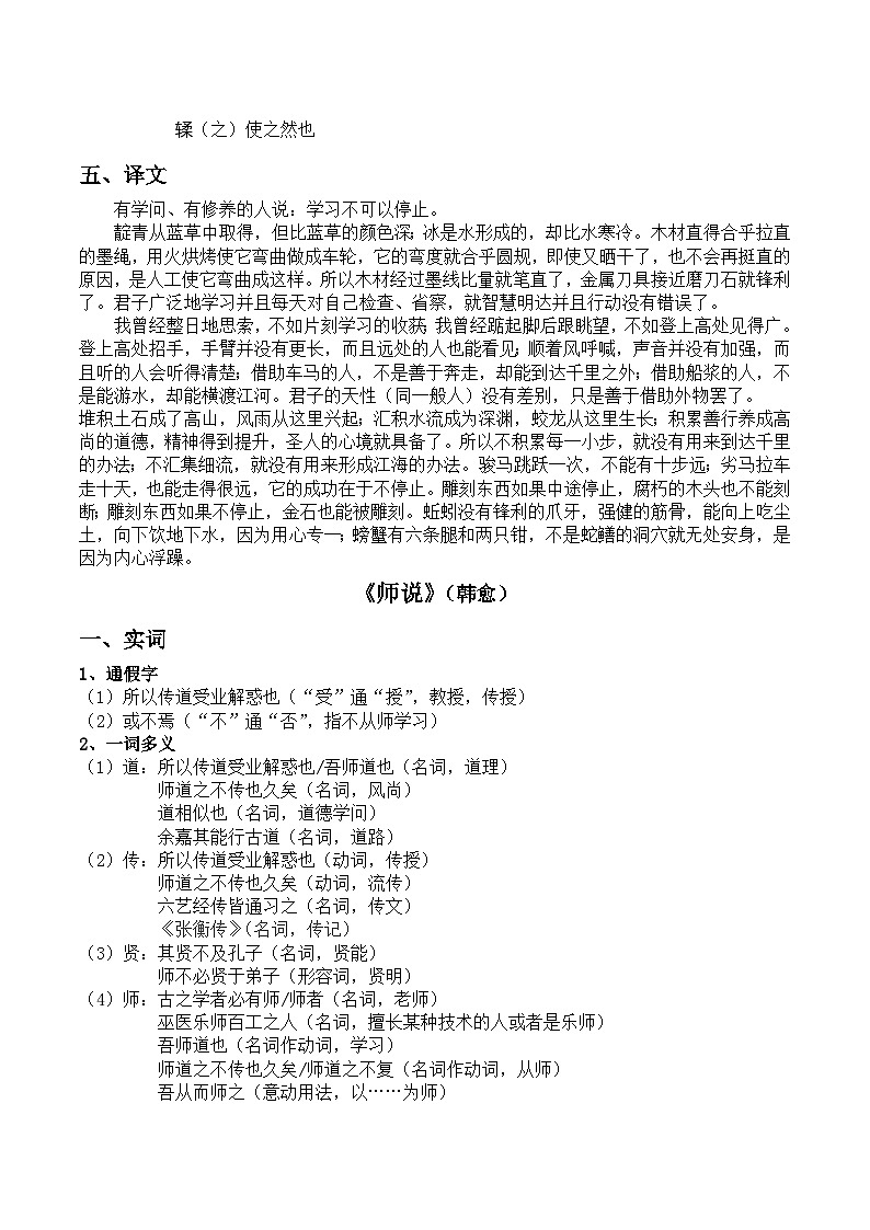 部编高教版2023 中职语文 基础模块上册 文言文知识-知识清单第3页