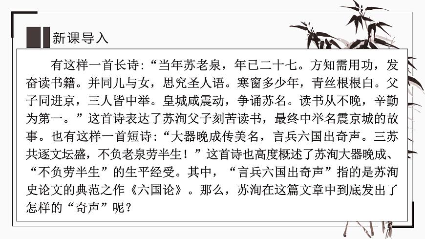 部編高教版2023 中職語文 拓展模塊上冊 第三單元第一課 六國論-課件第2頁
