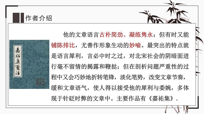 部編高教版2023 中職語文 拓展模塊上冊 第三單元第一課 六國論-課件第4頁