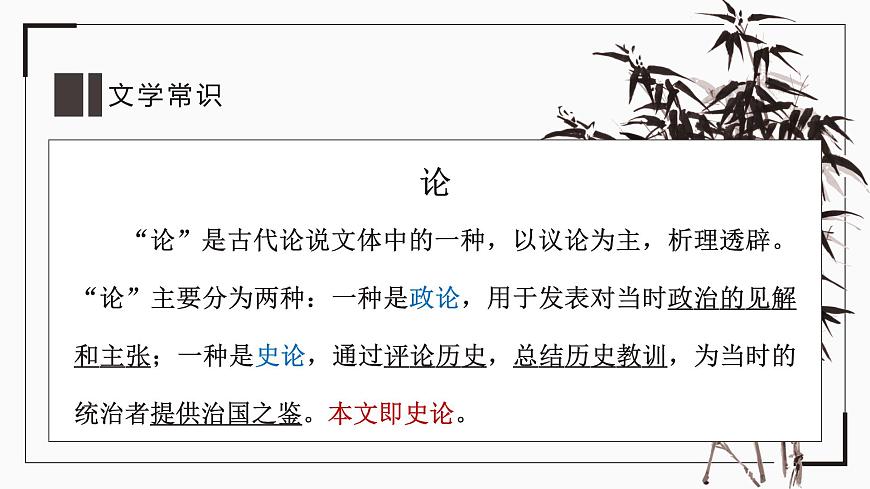 部編高教版2023 中職語文 拓展模塊上冊 第三單元第一課 六國論-課件第6頁