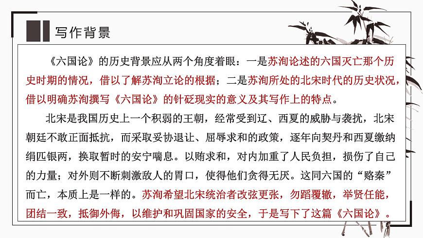 部編高教版2023 中職語文 拓展模塊上冊 第三單元第一課 六國論-課件第7頁