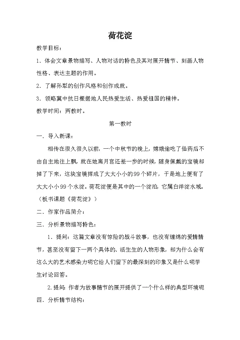 中职语文11《荷花淀》教学设计第1页