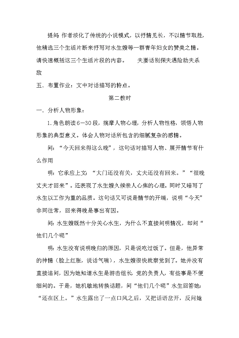 中职语文11《荷花淀》教学设计第2页