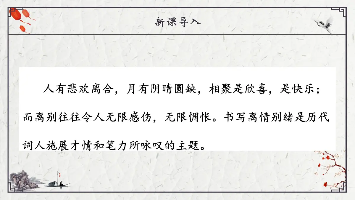 部编高教版2023 中职语文 职业模块 古诗词诵读 雨霖铃(寒蝉凄切)-课件第2页