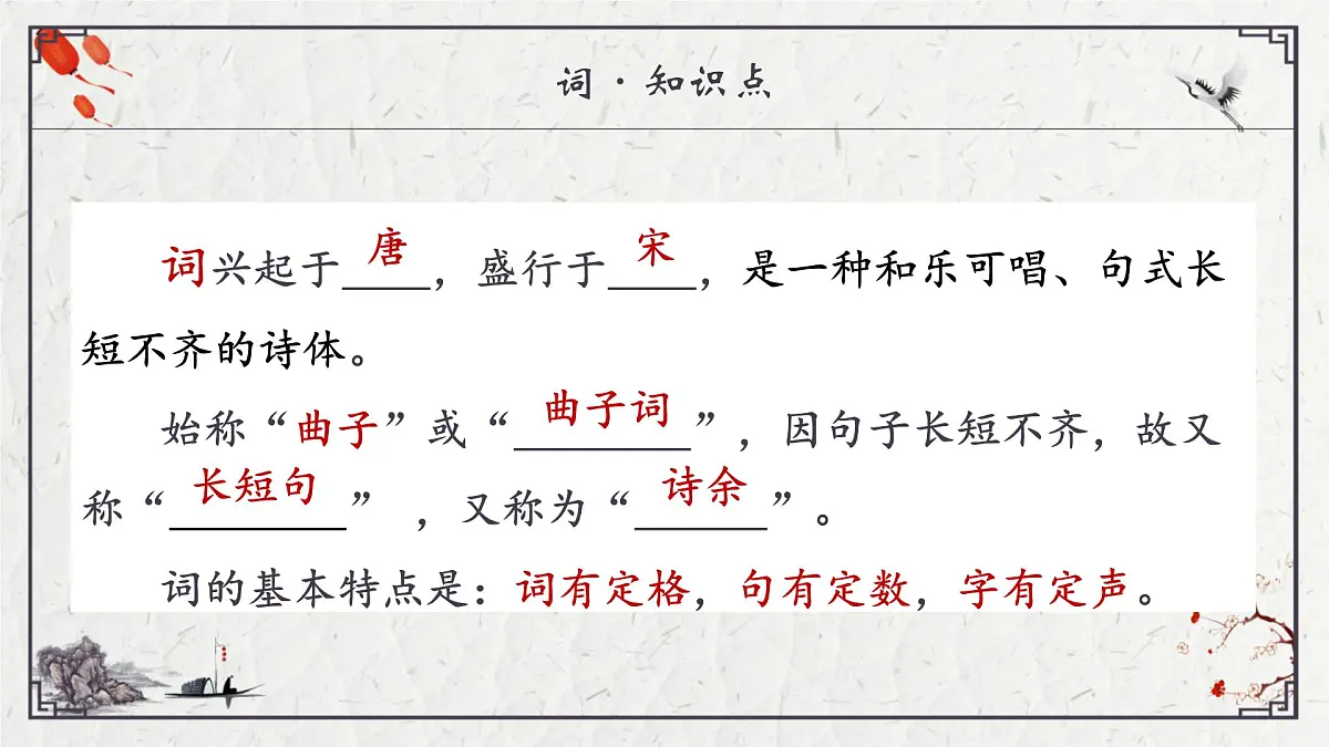 部编高教版2023 中职语文 职业模块 古诗词诵读 雨霖铃(寒蝉凄切)-课件第3页