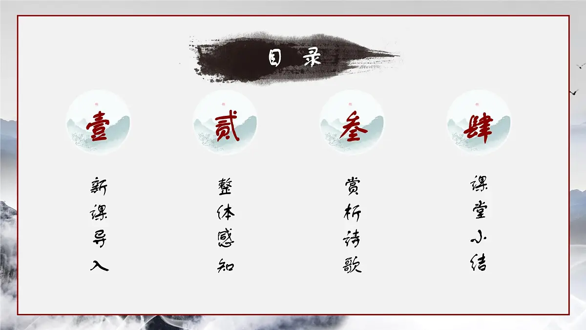 部编高教版2023 中职语文 职业模块 第一单元第一课 七律二首 送瘟神-课件第4页