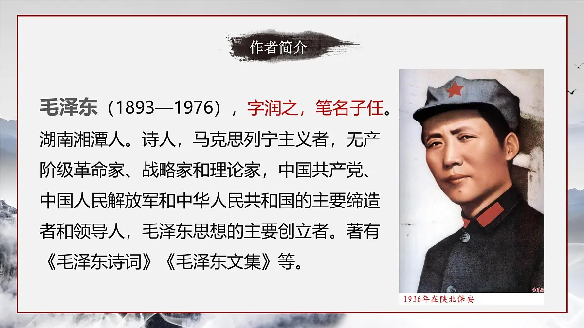 部编高教版2023 中职语文 职业模块 第一单元第一课 七律二首 送瘟神-课件第6页
