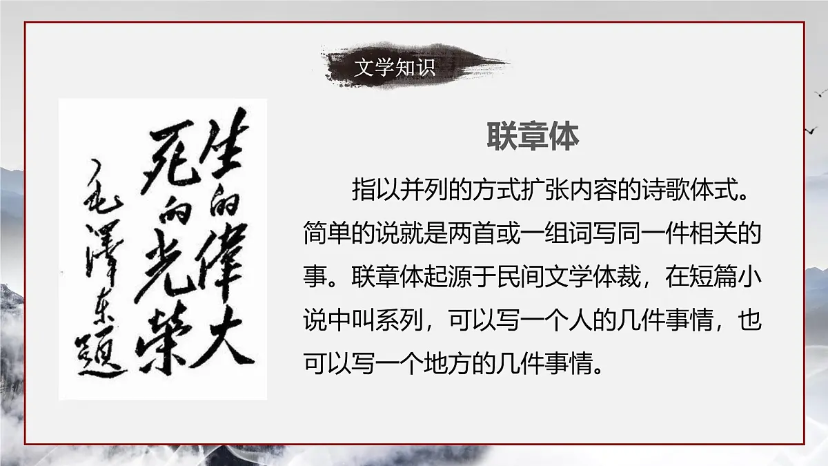 部编高教版2023 中职语文 职业模块 第一单元第一课 七律二首 送瘟神-课件第7页