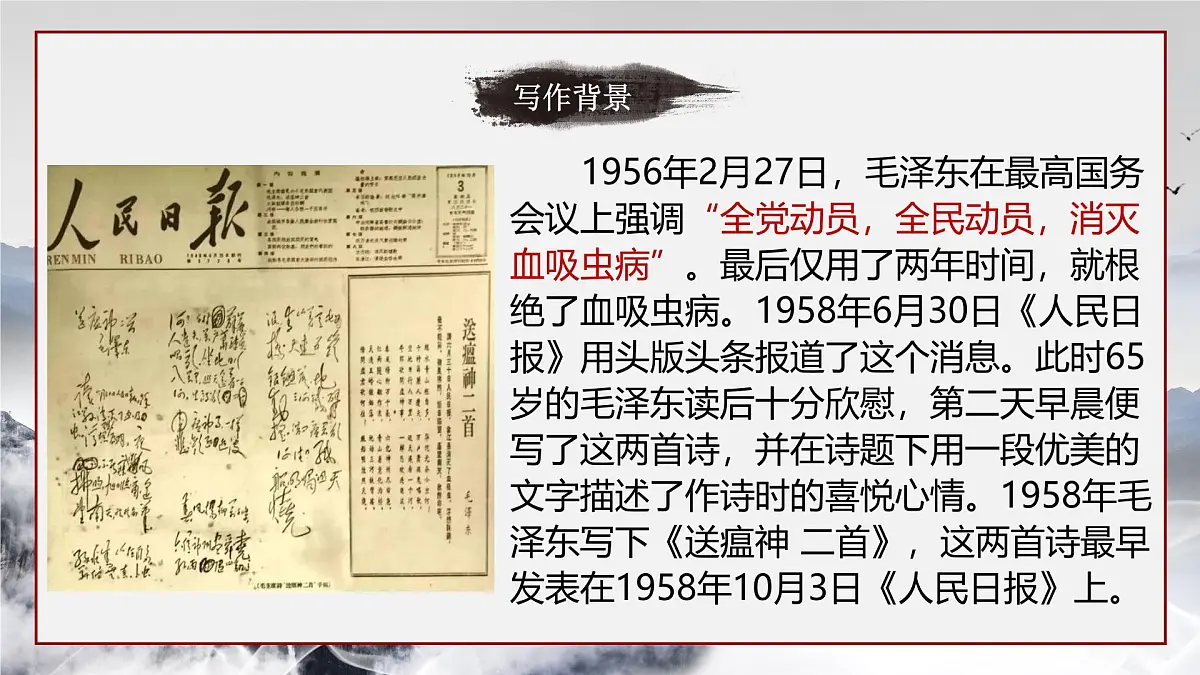 部编高教版2023 中职语文 职业模块 第一单元第一课 七律二首 送瘟神-课件第8页