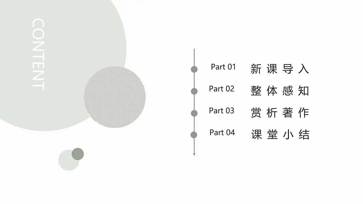 部编高教版2023 中职语文 基础模块下册 第四单元 乡土中国-课件第2页