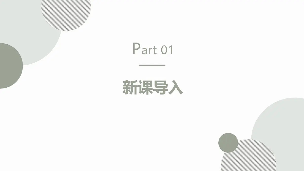 部编高教版2023 中职语文 基础模块下册 第四单元 乡土中国-课件第3页