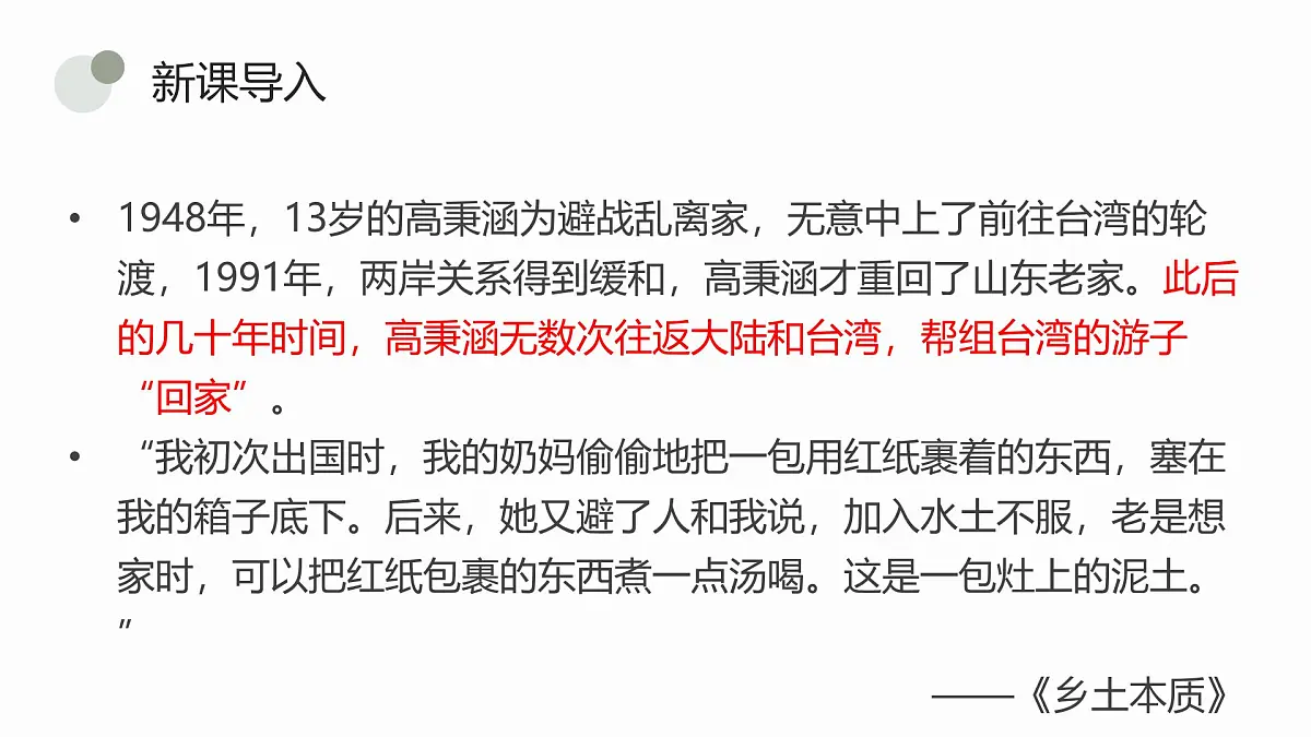 部编高教版2023 中职语文 基础模块下册 第四单元 乡土中国-课件第4页