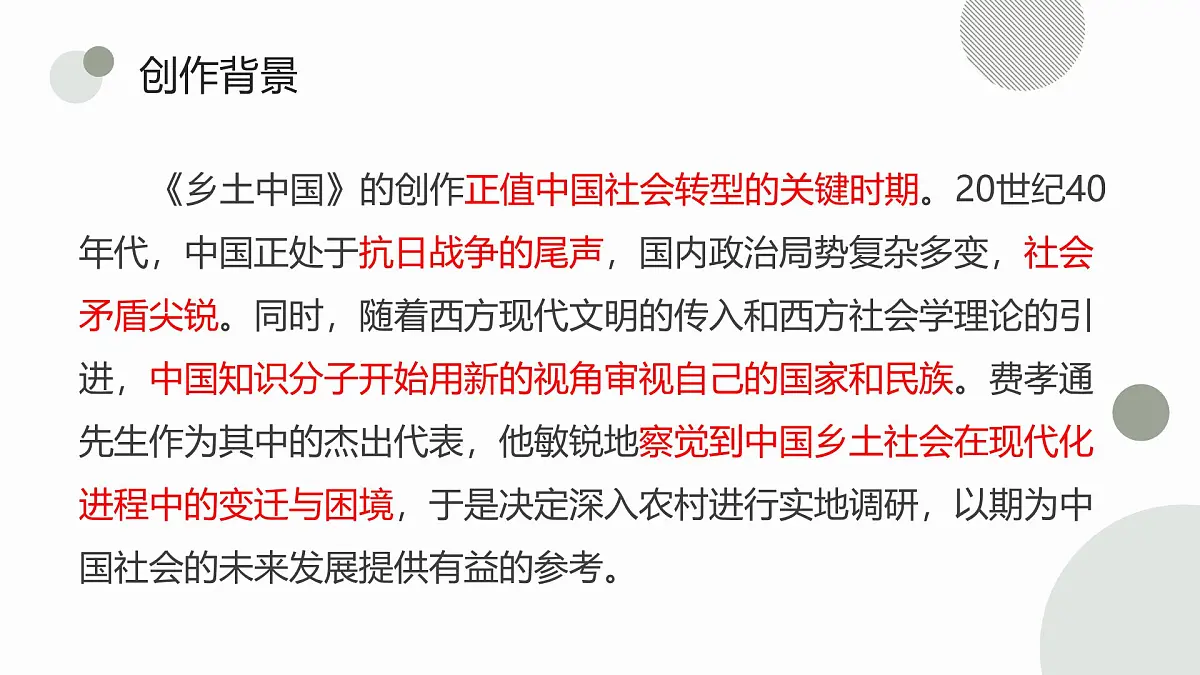 部编高教版2023 中职语文 基础模块下册 第四单元 乡土中国-课件第8页