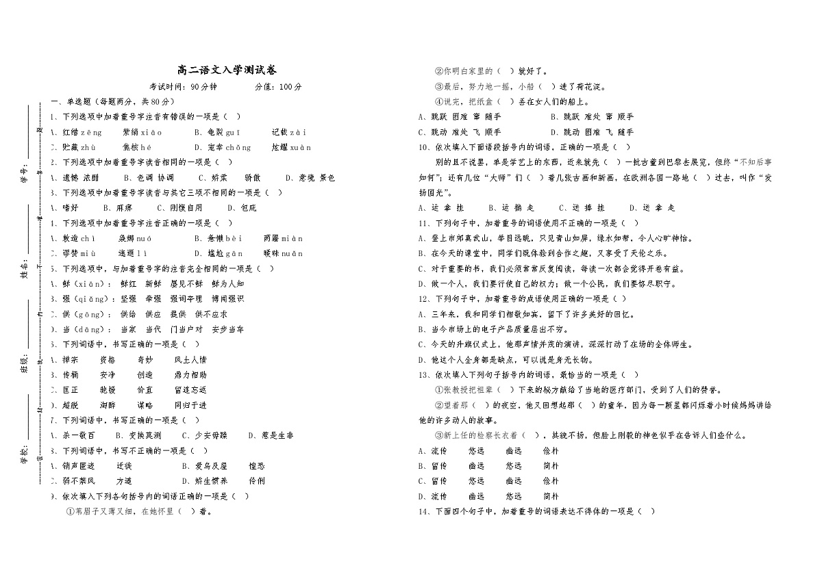 14湖南省衡阳市中职2024-2025学年度第二学期高二语文入学测试卷第1页