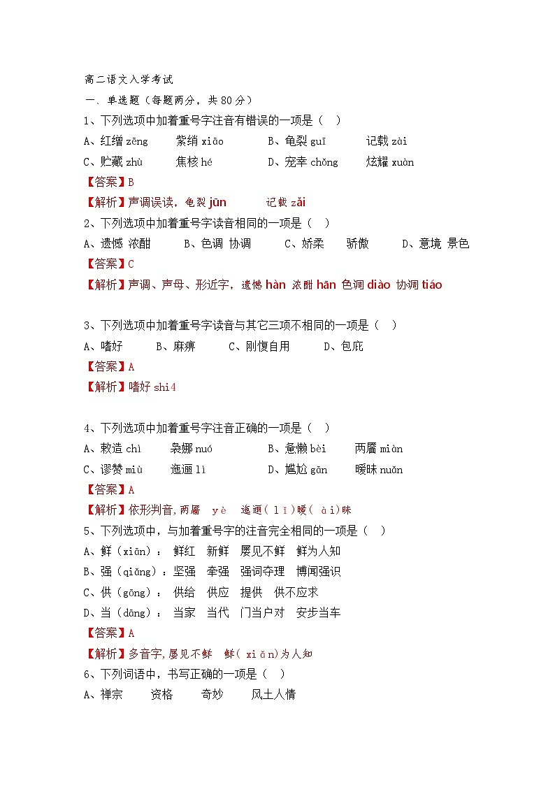 14湖南省衡阳市中职2024-2025学年度第二学期高二语文入学测试卷答案解析第1页