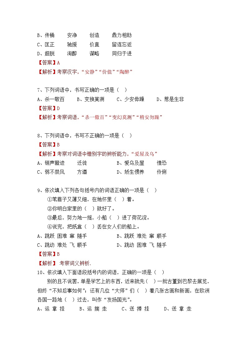 14湖南省衡阳市中职2024-2025学年度第二学期高二语文入学测试卷答案解析第2页