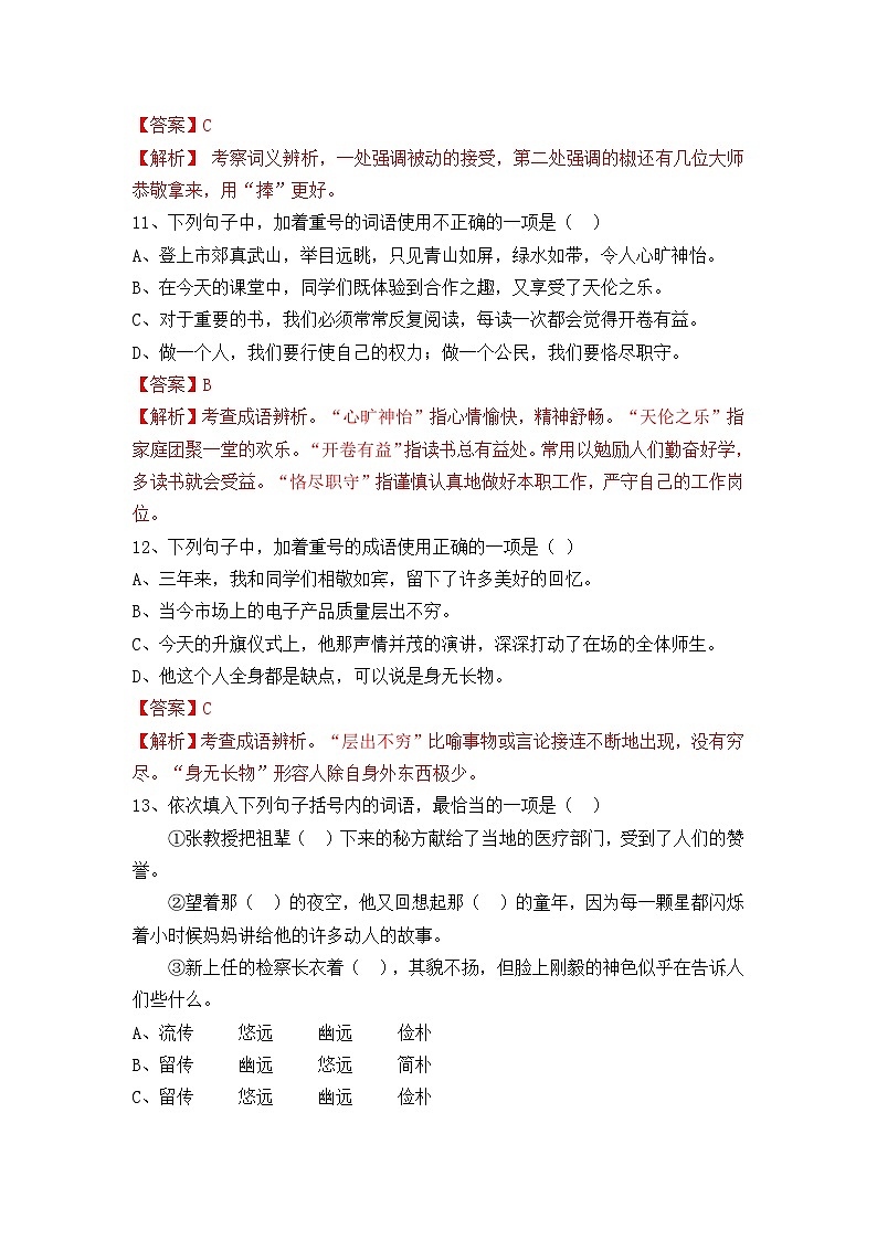 14湖南省衡阳市中职2024-2025学年度第二学期高二语文入学测试卷答案解析第3页