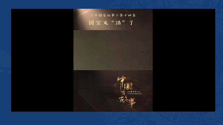 部编高教版2023 中职语文基础模块下册5.3《景泰蓝的制作》-课件第2页
