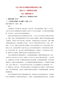 模擬試卷02-【中職專用】2025年“面向人人”職業(yè)能力大賽語文模擬卷（原卷版+解析版）