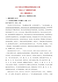 模擬試卷03-【中職專用】2025年“面向人人”職業(yè)能力大賽語文模擬卷（原卷版+解析版）