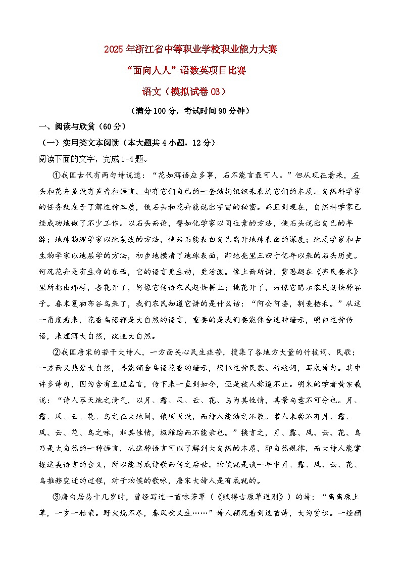 模拟试卷03-【中职专用】2025年“面向人人”职业能力大赛语文模拟卷(原卷版)第1页